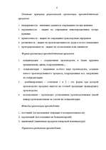 Referāts 'АО "Saiva Textile"', 6.