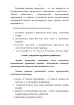 Referāts 'АО "Saiva Textile"', 7.