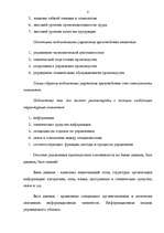 Referāts 'АО "Saiva Textile"', 8.