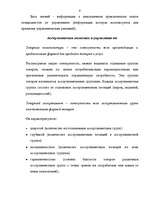 Referāts 'АО "Saiva Textile"', 9.