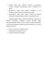 Referāts 'АО "Saiva Textile"', 11.