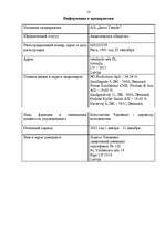 Referāts 'АО "Saiva Textile"', 14.