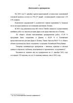 Referāts 'АО "Saiva Textile"', 15.