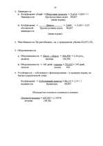 Referāts 'АО "Saiva Textile"', 20.