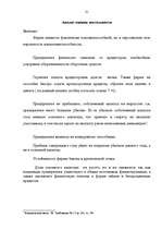 Referāts 'АО "Saiva Textile"', 21.