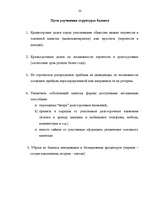 Referāts 'АО "Saiva Textile"', 22.