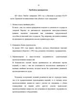 Referāts 'АО "Saiva Textile"', 23.