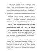 Referāts 'АО "Saiva Textile"', 24.