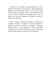 Referāts 'АО "Saiva Textile"', 25.