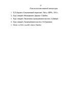 Referāts 'АО "Saiva Textile"', 27.