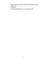 Konspekts 'Tiesiskā jaunrade jurisprudencē', 12.