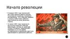 Prezentācija 'Революция 1905 года Российской империи', 3.