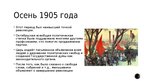 Prezentācija 'Революция 1905 года Российской империи', 4.