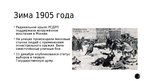 Prezentācija 'Революция 1905 года Российской империи', 5.
