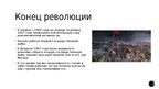 Prezentācija 'Революция 1905 года Российской империи', 6.