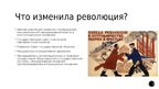 Prezentācija 'Революция 1905 года Российской империи', 7.