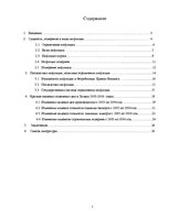 Referāts 'Инфляция измерения. Связь между безработицей и инфляцией: теоретическая дискусси', 2.