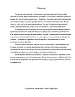 Referāts 'Инфляция измерения. Связь между безработицей и инфляцией: теоретическая дискусси', 3.