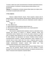 Referāts 'Инфляция измерения. Связь между безработицей и инфляцией: теоретическая дискусси', 5.