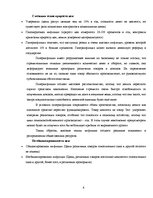 Referāts 'Инфляция измерения. Связь между безработицей и инфляцией: теоретическая дискусси', 6.