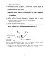 Referāts 'Инфляция измерения. Связь между безработицей и инфляцией: теоретическая дискусси', 7.