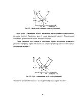 Referāts 'Инфляция измерения. Связь между безработицей и инфляцией: теоретическая дискусси', 8.