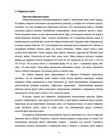 Referāts 'Инфляция измерения. Связь между безработицей и инфляцией: теоретическая дискусси', 9.