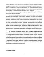 Referāts 'Инфляция измерения. Связь между безработицей и инфляцией: теоретическая дискусси', 10.