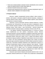 Referāts 'Инфляция измерения. Связь между безработицей и инфляцией: теоретическая дискусси', 12.
