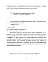 Referāts 'Инфляция измерения. Связь между безработицей и инфляцией: теоретическая дискусси', 13.