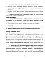 Referāts 'Инфляция измерения. Связь между безработицей и инфляцией: теоретическая дискусси', 17.