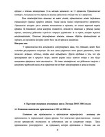 Referāts 'Инфляция измерения. Связь между безработицей и инфляцией: теоретическая дискусси', 18.