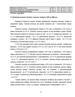 Referāts 'Инфляция измерения. Связь между безработицей и инфляцией: теоретическая дискусси', 22.