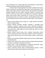 Referāts 'Инфляция измерения. Связь между безработицей и инфляцией: теоретическая дискусси', 26.