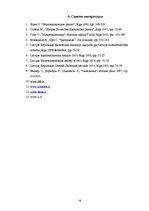 Referāts 'Инфляция измерения. Связь между безработицей и инфляцией: теоретическая дискусси', 28.