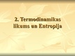Prezentācija 'Otrais termodinamikas likums un entropija', 1.