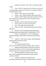 Referāts 'Patriotiskā audzināšana 1.klasē dažādu mācību priekšmetu stundās sākumskolā', 19.