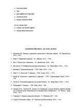 Diplomdarbs 'T/c "i" apģērbu veikala "A" reklāmas veida izvēle', 65.