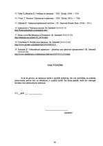 Diplomdarbs 'T/c "i" apģērbu veikala "A" reklāmas veida izvēle', 66.