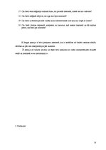 Referāts 'Interneta atkarības saistība ar vientulības izjūtu', 18.