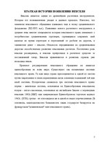 Referāts 'Вексель', 3.