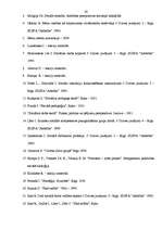 Referāts 'Sociālā darba vadības modelis Ventspils bērnu namā', 52.