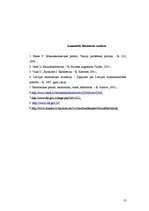 Referāts 'Nodokļu politika Latvijā', 13.