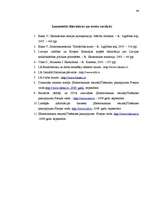 Referāts 'Kvantitatīvie darbaspēka tirgus rādītāji', 44.