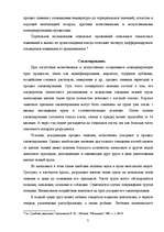 Konspekts 'Судебная медицина', 5.