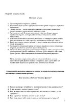 Konspekts 'Современные технологии работы с информацией', 2.