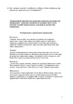 Konspekts 'Современные технологии работы с информацией', 3.