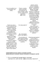 Konspekts 'Современные технологии работы с информацией', 5.