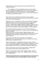 Konspekts 'Современные технологии работы с информацией', 8.