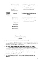 Konspekts 'Современные технологии работы с информацией', 11.